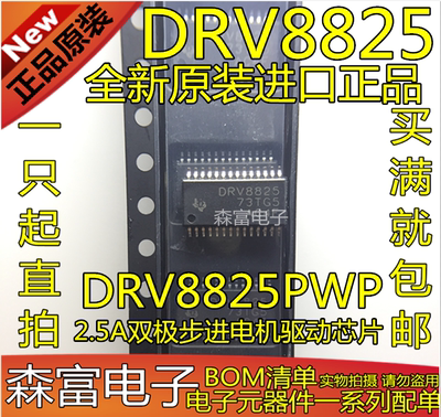 全新原装进口正品 DRV8825 DRV8825PWP 2.5A双极步进电机驱动芯片