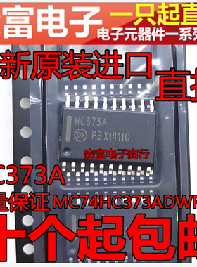 进口原装 MC74HC373ADWR2G HC373A 逻辑芯片 贴片7.2宽体MM SOP