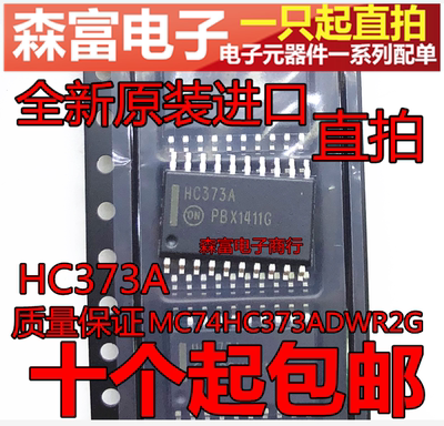 进口原装 MC74HC373ADWR2G HC373A 逻辑芯片 贴片7.2宽体MM SOP