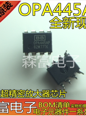 全新原装进口现货 OPA445AP 超精密放大器芯片 直插DIP8封装