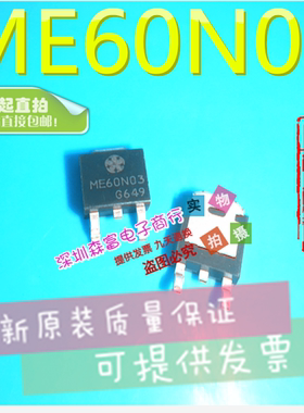 全新原装进口正品 MOS管 ME60N03 场效应管 ME60N03A 贴片TO-252