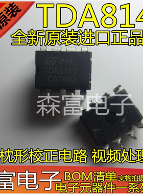 全新原装 TDA8145 直插DIP8脚 枕形校正电路 视频处理器芯片IC