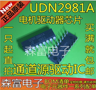 全新原装 UDN2981A  直插DIP18脚 通道源驱动IC 电机驱动器芯片