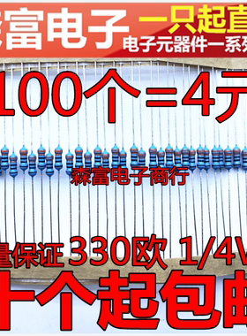 IRF3205 常用 330欧 1/4W金属膜电阻 1% 五色环0.25W编带装 100个
