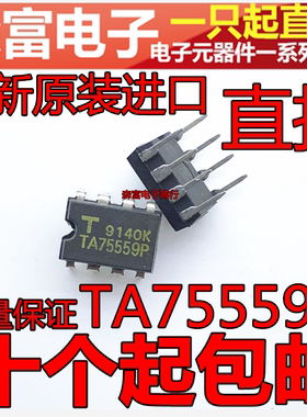 【森富电子】全新原装进口正品 TA75559P 直插8脚 电源管理IC芯片