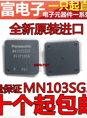 全新原装进口正品 MN103SG3F MN103SG3FPA1 液晶屏IC芯片  TQFP