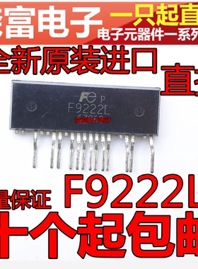 【森富电子】F9222L 常用液晶电源芯片  现货库存可直拍当天发货