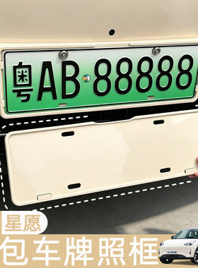 2627款吉利星愿牌照框架新规车牌框全包围原车色系改装装饰用品