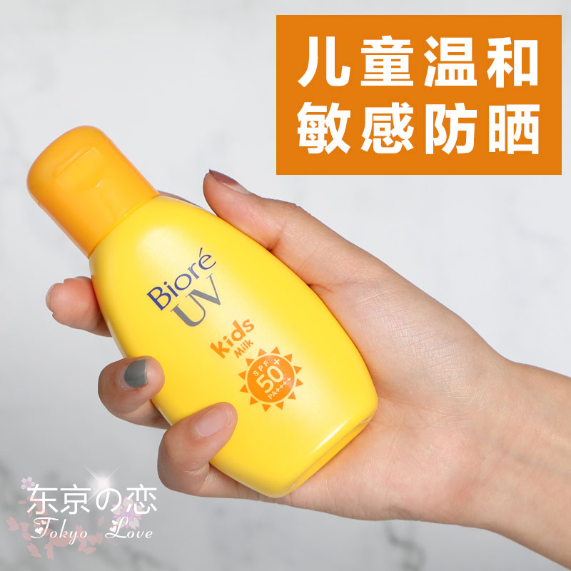 ÈÕ±¾»¨Íõ±ÌÈá¶ùͯ·Àɹ˪ ±¦±¦ÎºÍÃô¸Ð¼¡Çåˬ·ÀɹÈéÒºSPF50+ 90g