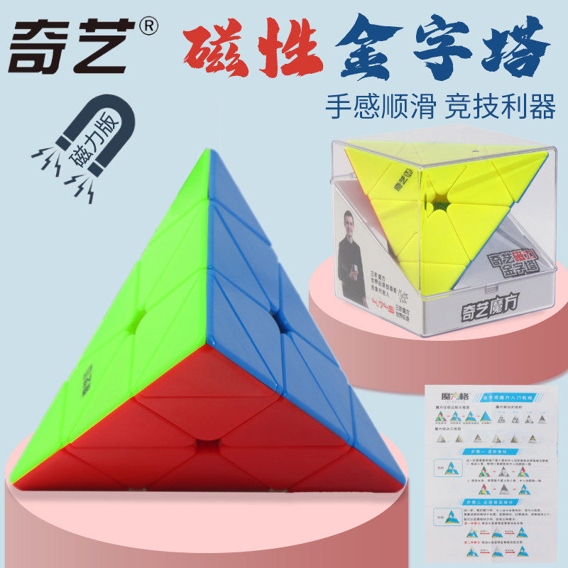 磁力版奇艺三阶金字塔魔方玩具儿童益智三角形异形初学者比赛专用