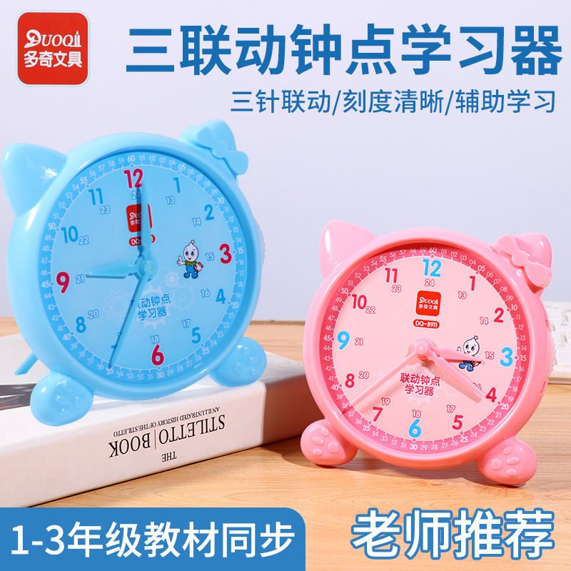 儿童学习钟点教具认知联动钟表