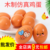 木质仿真假鸡蛋木制儿童DIY绘画手工制作模型仔玩具礼物彩蛋