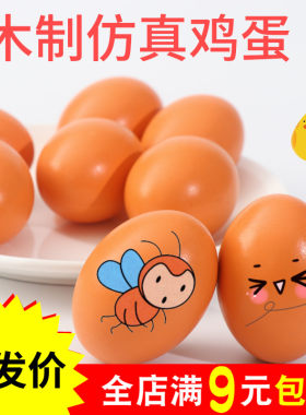 木质仿真假鸡蛋木制儿童DIY
