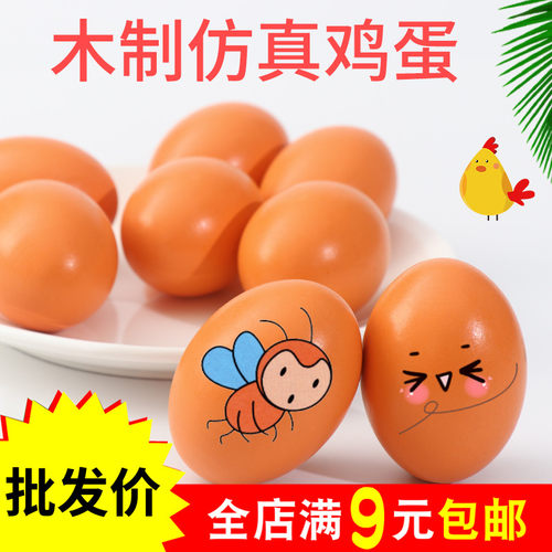 木质仿真假鸡蛋木制儿童DIY