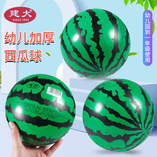 西瓜小皮球幼儿园儿童专用
