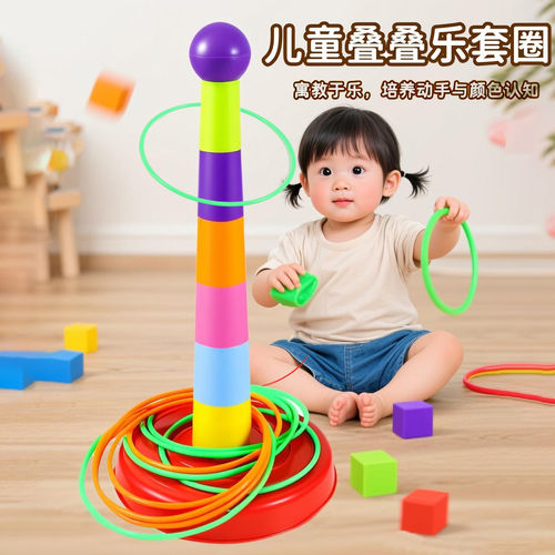 儿童套圈圈玩具游戏户外亲子互动