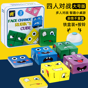 变脸魔方带铃铛你哭我笑拼图亲子儿童趣味桌面游戏益智玩具积木