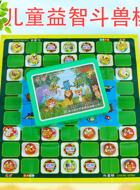 成功斗兽棋儿童小学生益智玩具