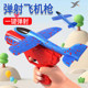 弹射泡沫飞机发射枪男孩男童户外运动手持手抛飞机枪小孩儿童玩具
