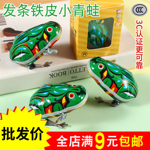 铁皮青蛙跳跳蛙上链小青蛙