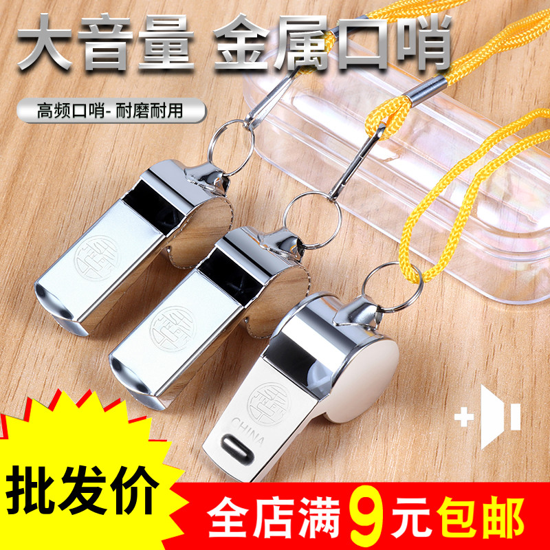 裁判专用口哨金属哨子不锈钢铁哨子教练专用指挥哨6型户外运动