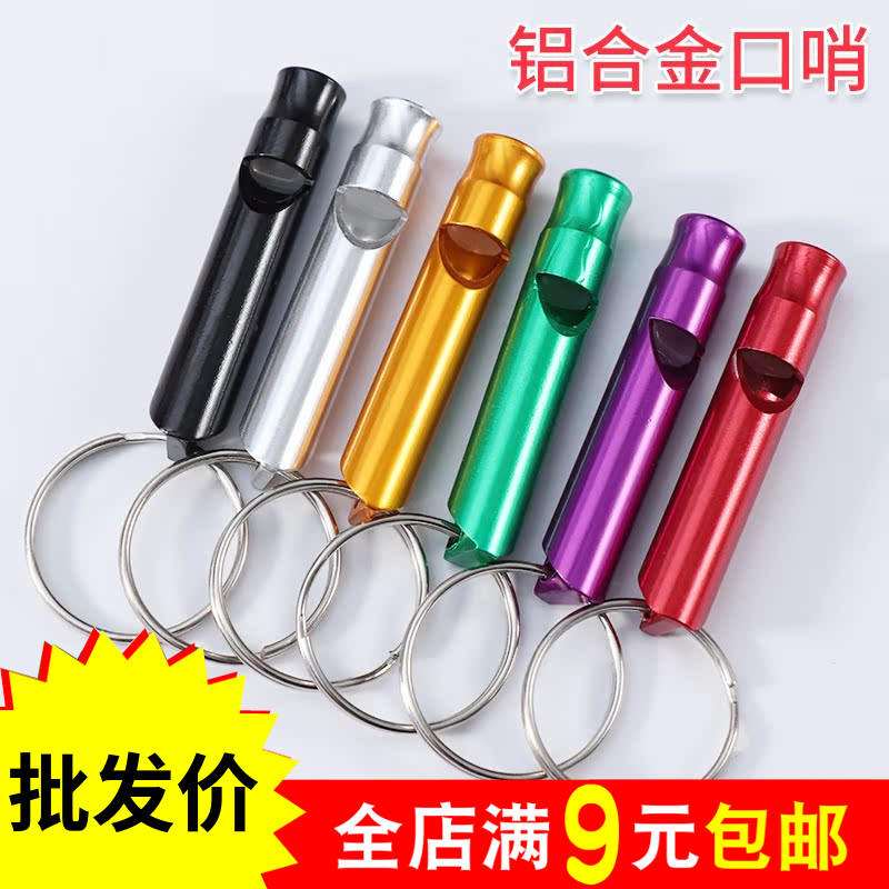 金属铝合金求生哨求救口哨