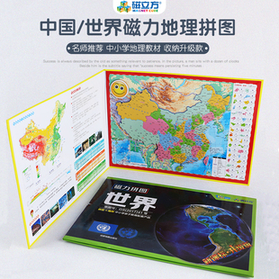 磁立方高初中小学生地理政区地形世界磁性中国地图拼图大号书夹式