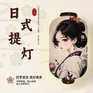 日式灯笼古风美人仕女图新款户外和风提灯商业街居酒屋日料店吊灯