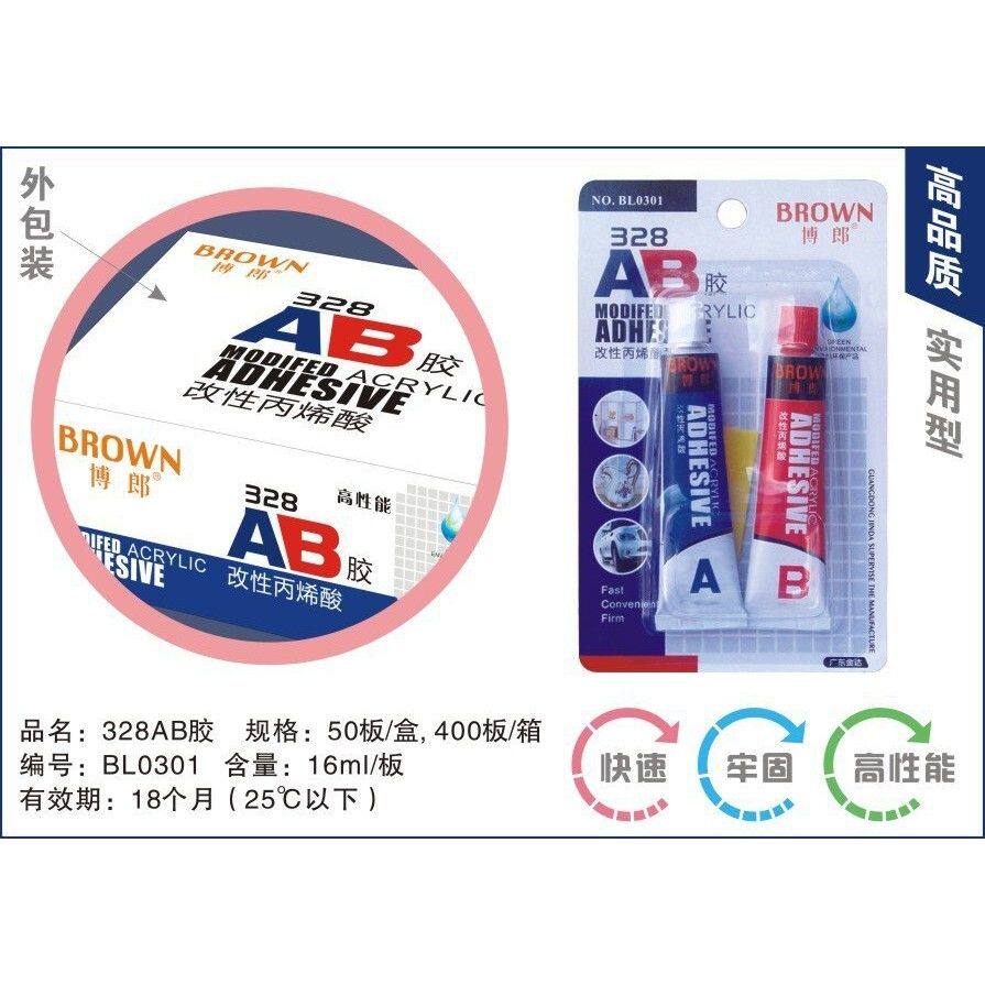 博朗快速强力胶BL优质胶水博朗牌0301AB胶混合胶50支装粘接