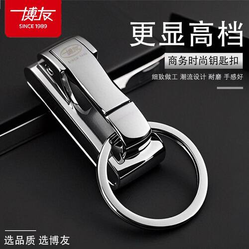 博友钥匙扣创意皮带锁匙扣男士汽车钥匙链挂件钥匙圈穿皮带钥匙圈