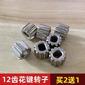 破壁机配件12齿金属齿轮花键豆浆机沙冰机花键刀组刀头蘑菇头配件
