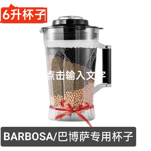 BARBOSA/巴博萨商用豆浆机杯子带刀片组破壁料理机冰沙机原装6升