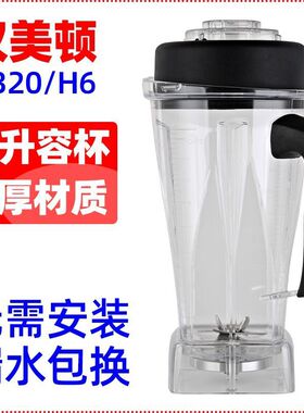 汉美顿豆浆机冰沙机破壁机沙冰杯