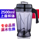 通用2.5L升杯子现磨豆浆机破壁料理机榨汁机上座杯容壶配件连刀组