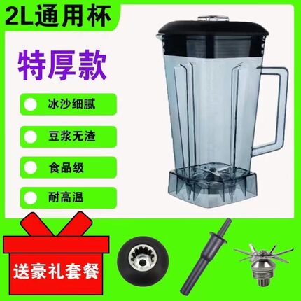 2L加厚防爆豆浆机沙冰机通用杯子破壁机榨汁料理机杯桶配件原厂杯