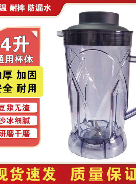 力佳现磨豆浆机配件鸿粤破壁料理机杯子商用杯座大杯3升4L特殊款