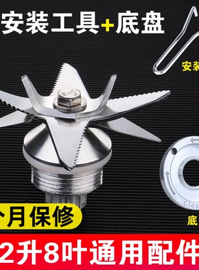 大马力沙冰机配件豆浆机刀俎破壁料理机刀片轴承2L升通用刀头刀组