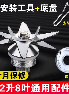 大马力沙冰机配件刀俎破壁通用
