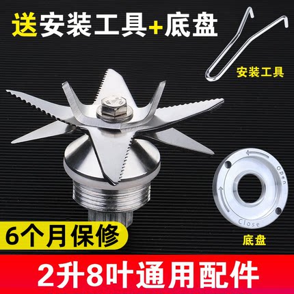 大马力沙冰机配件豆浆机刀俎破壁料理机刀片轴承2L升通用刀头刀组