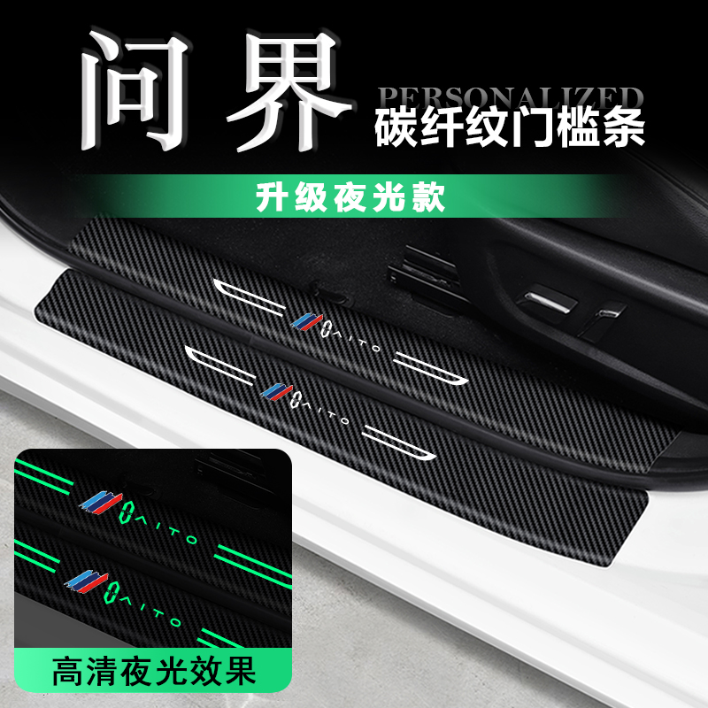 保改装护贴门槛条问界门槛条