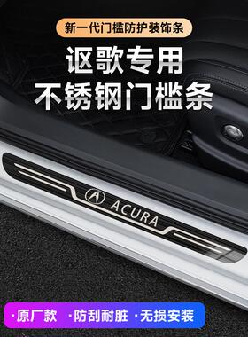 讴歌MDX/RDX/TLX/CDX/ILX/ZDX/TLRL汽车改装踏板门槛条装饰贴用品