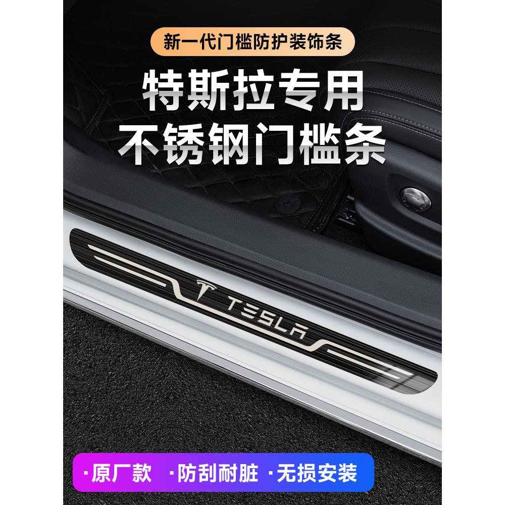 适用特斯拉model3/丫/X/S汽车改装迎宾踏板门槛条车门装饰条用品