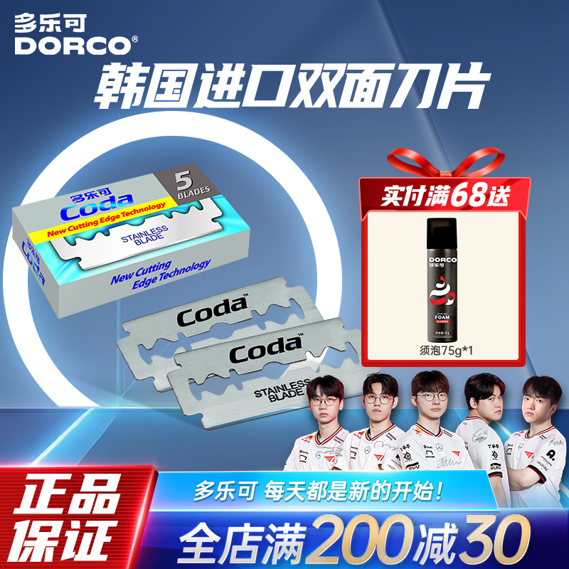 越南原装超薄手动不锈钢双面刀片