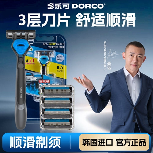 多乐可三层刀片进口剃须刀