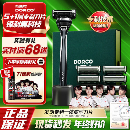 DORCO/多乐可韩国进口刀片手动
