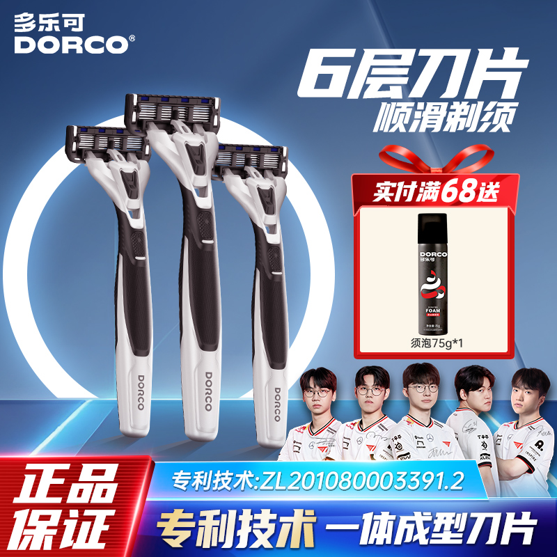 多乐可手动剃须刀便携