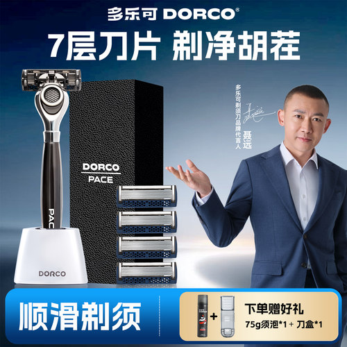 多乐可韩国进口刀片手动剃须刀