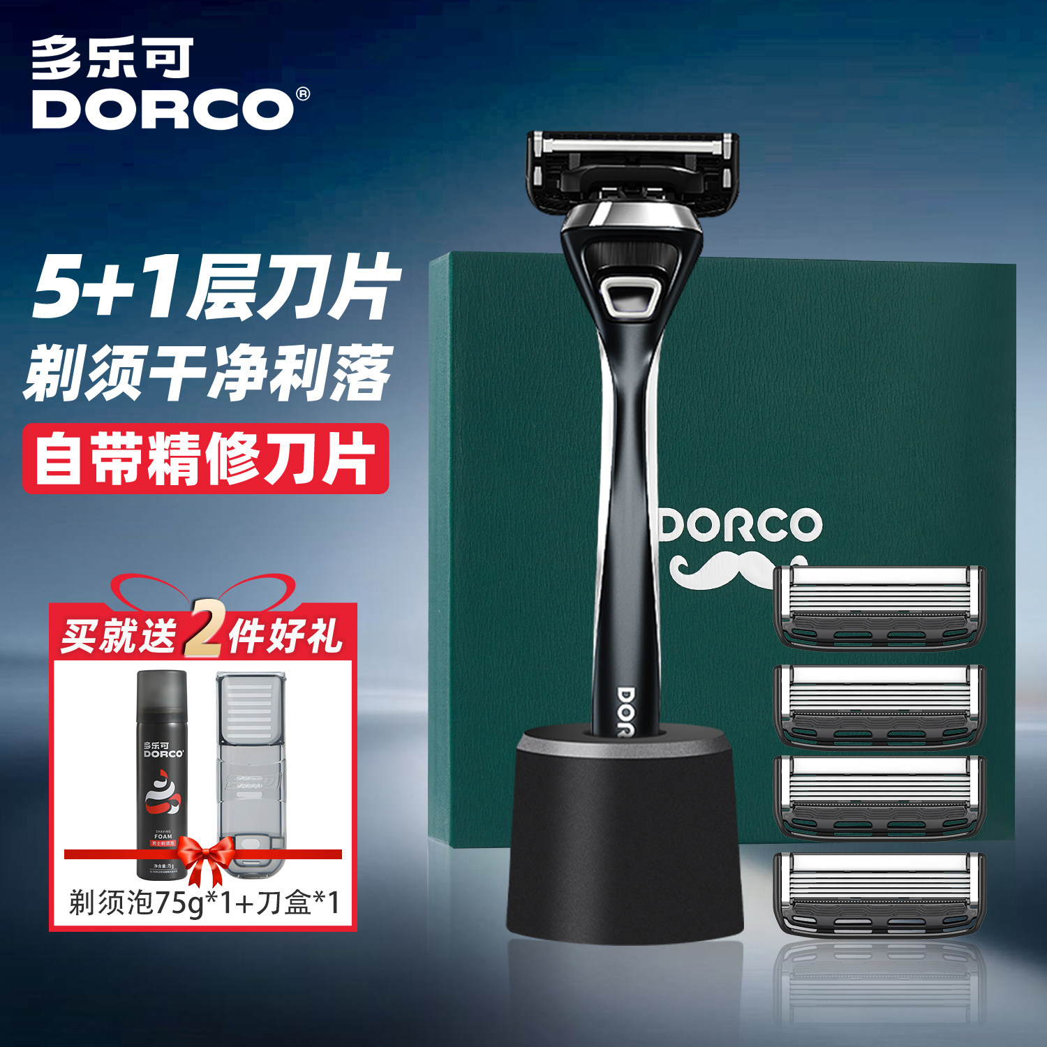DORCO/多乐可5+1层刀片剃须刀男士手动刮胡刀剃胡子刀非电动剃须Z