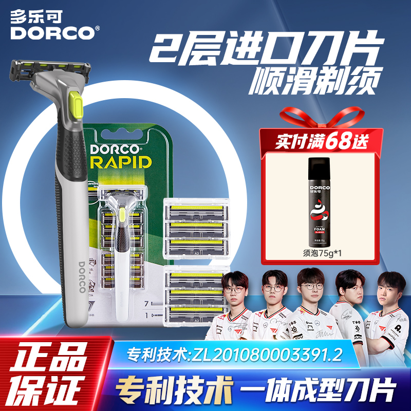 多乐可韩国进口手动剃须刀