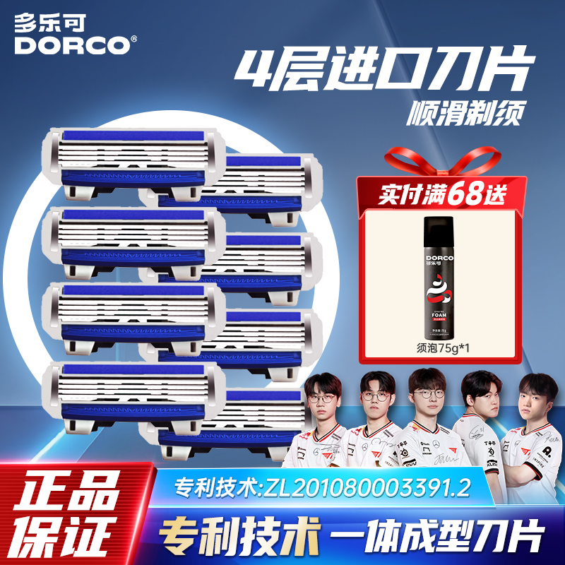 多乐可进口4层手动剃须刀头刀头